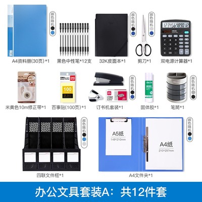 得力办公用品套装职场必备办公室员工财务常用套餐桌面办公文具组合一套公司开业新入职人员职工deli资料册文件夹