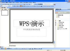 国产办公软件WPS Office 2005详细介绍