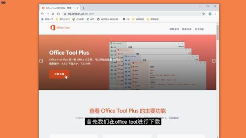 如何免费安装Microsoft Office微软办公软件