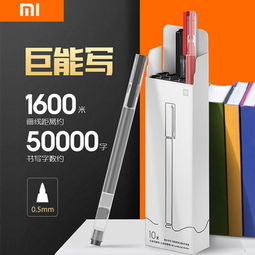 小米巨能写中性笔10支装 0.5mm办公用品学生考试黑色红色签字笔